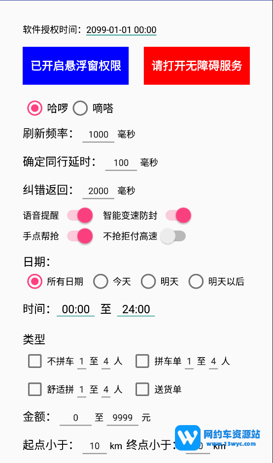 2022年哈啰顺风车抢单软件【蓝鸟】视频教程及下载-滴之家指南论坛