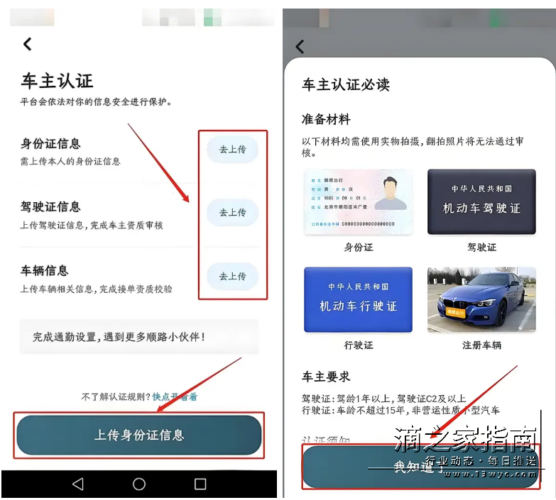公司车辆注册嘀嗒顺风车吗？需要怎么操作，提供什么资料-滴之家指南论坛