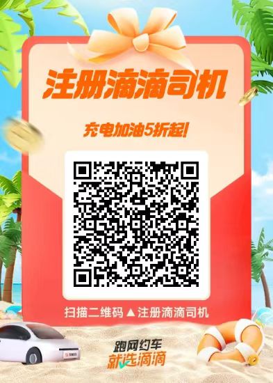 失业的人越来越多，都来跑滴滴了！滴滴注册流程-滴之家指南论坛