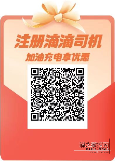 如何注册滴滴司机网约车，详细步骤！-滴之家指南论坛