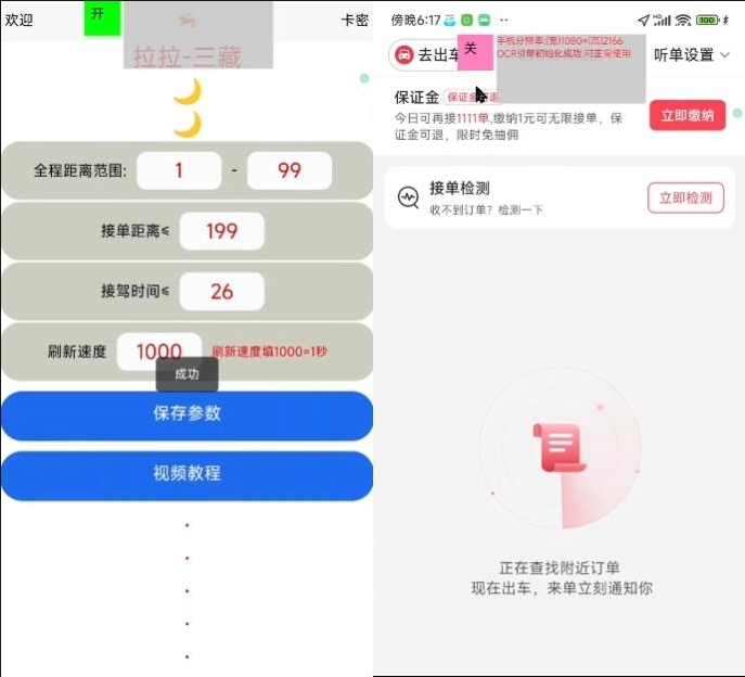 小拉出行抢单神器《a三藏》抢单软件辅助以及教程-滴之家指南论坛