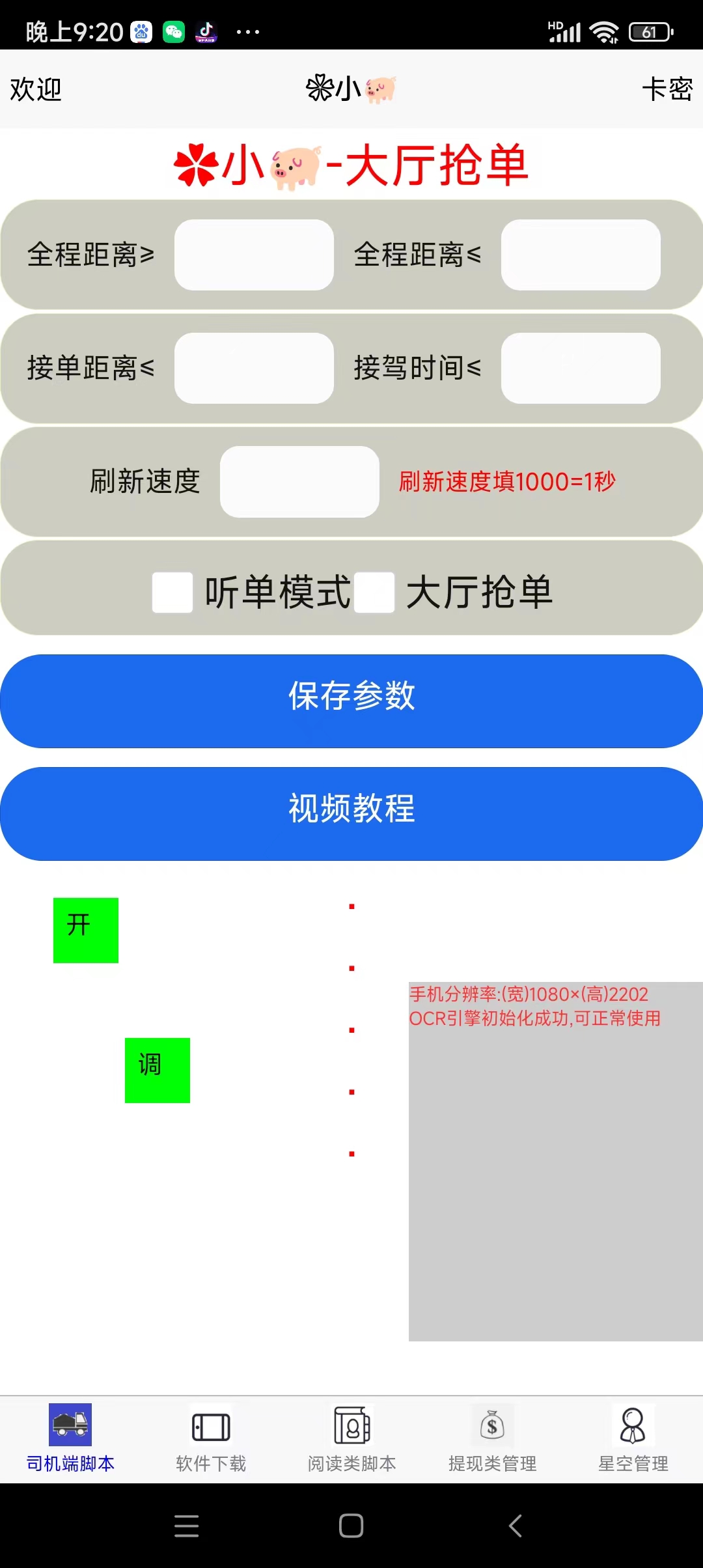 快车花小猪财神抢单工具视频以及教程-滴之家指南论坛