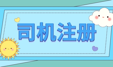 元旦，春节即将来临，高德顺风车已在全国开通，大家可以加入高德顺风车跟乘客平摊油费。-滴之家指南论坛