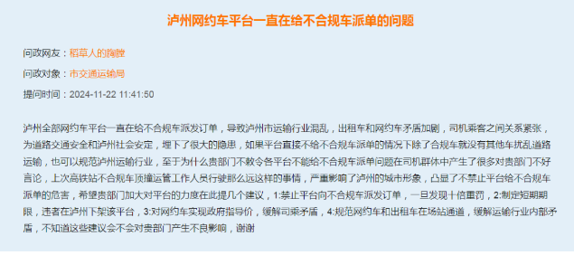 网友建议对网约车实行政府指导价、对平台十倍重罚，官方回复了-滴之家指南论坛