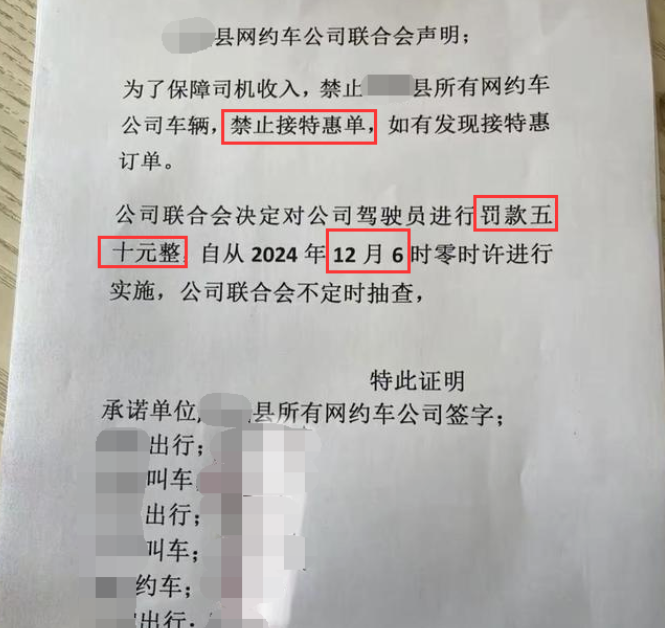 扛不住了？7家网约车公司联合声明：司机接特惠单罚款50元-滴之家指南论坛