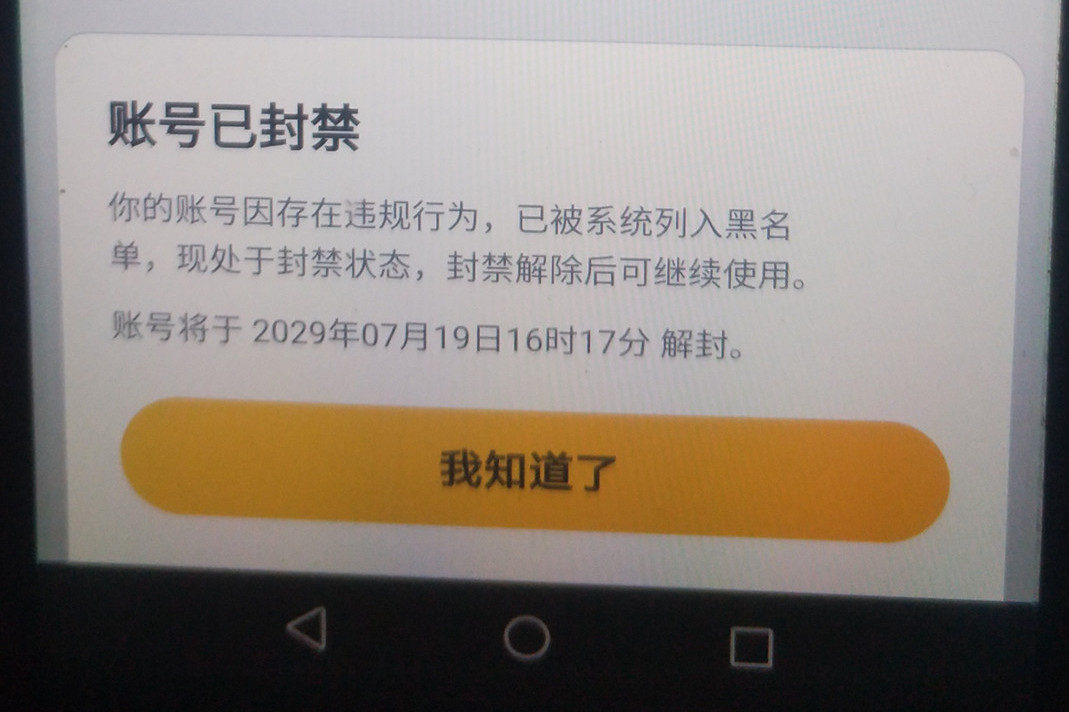 账号被封，收入为零？教你如何逆袭解封嘀嗒账号！-滴之家指南论坛