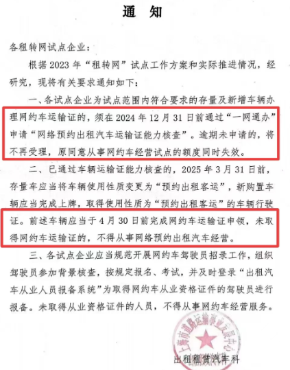 重磅新规：网约车租赁车时代终结？12月31日 “租转网” 大限将至！-滴之家指南论坛