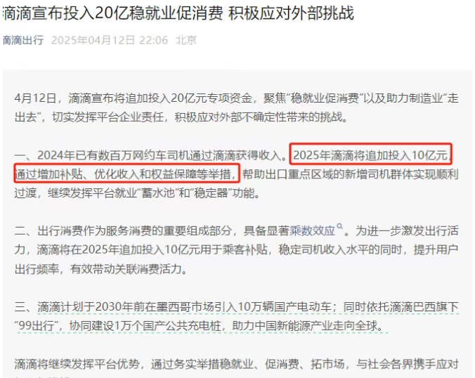 重磅！滴滴豪掷20亿，补贴加码+收入优化，网约车司机有福啦！-滴之家指南论坛