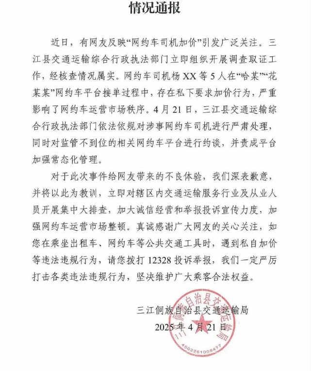 网约车“不加价永远打不到车”后续来了，官方凌晨发布通报-滴之家指南论坛