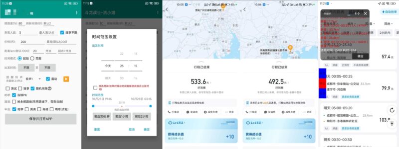顺风车抢单助手教程以及下载安装(会员免费使用)-滴之家指南论坛